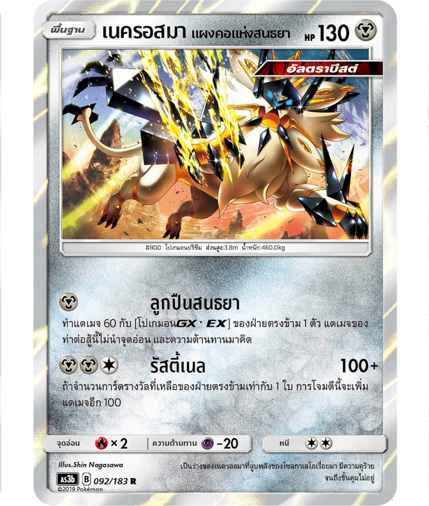 Dusk Mane Necrozma