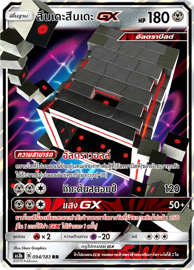 Stakataka-GX