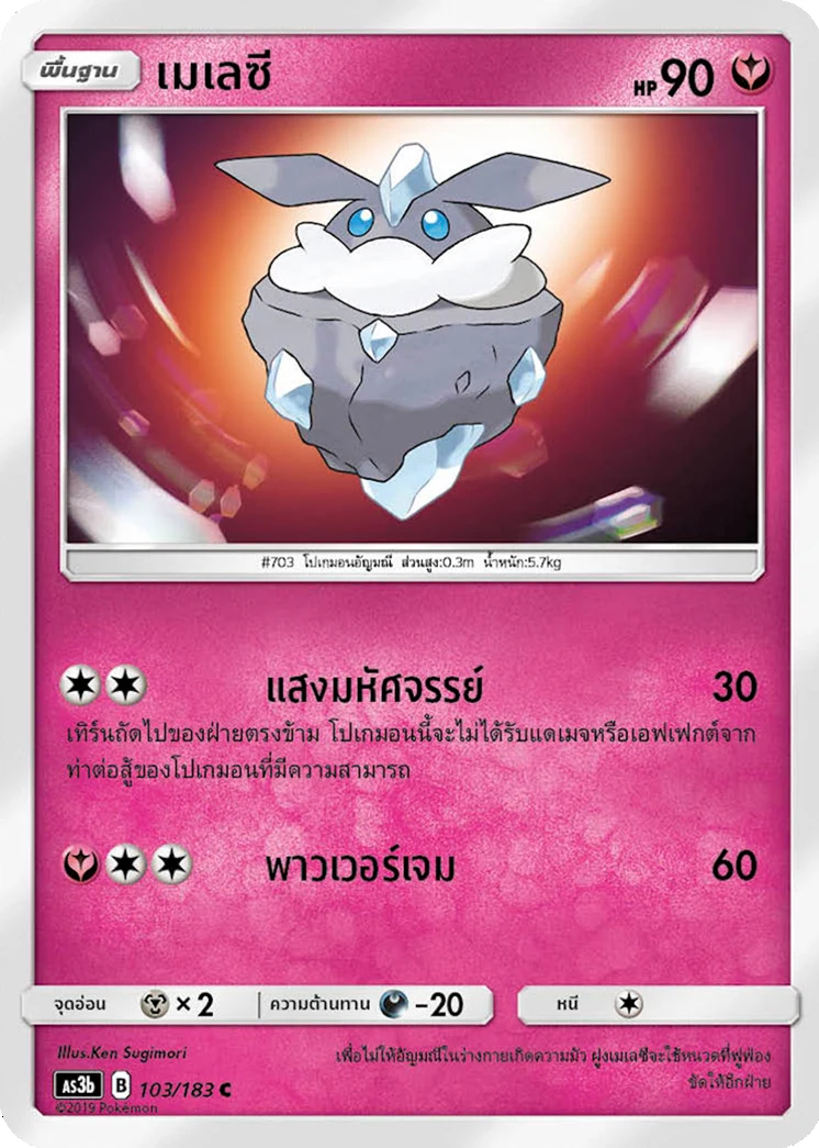เมเลซี