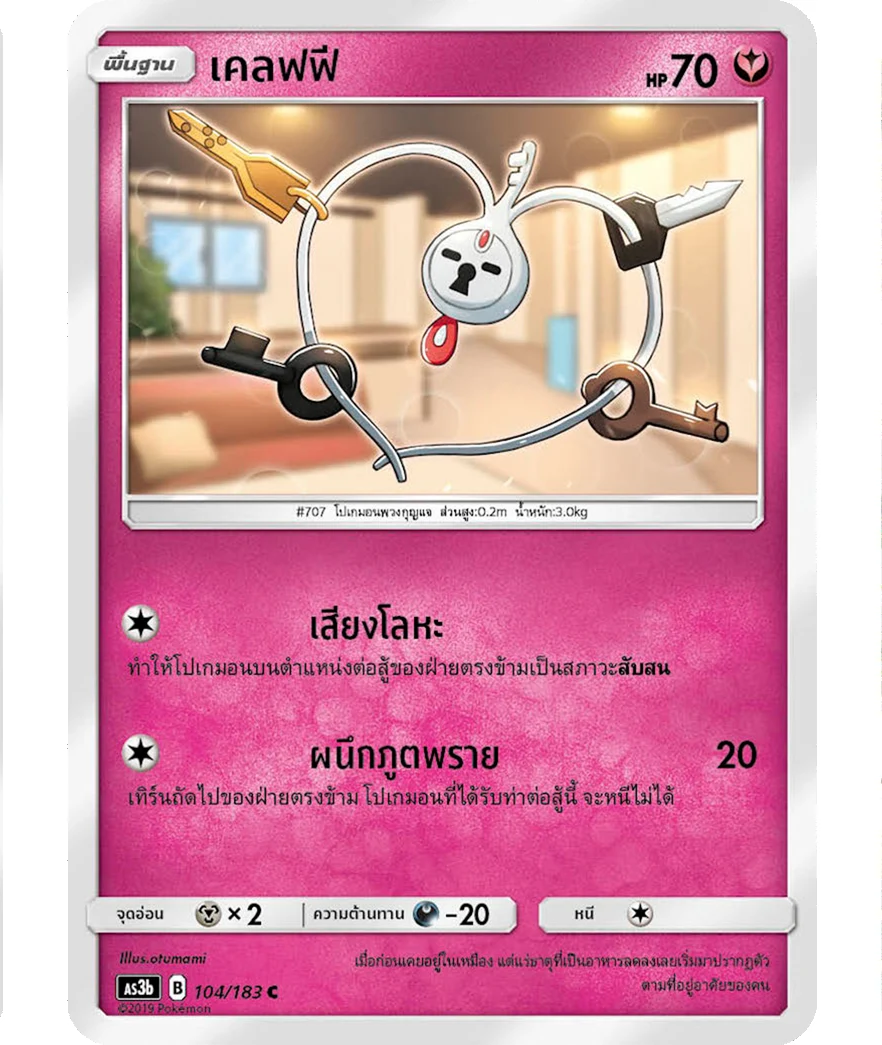 เคลฟฟี