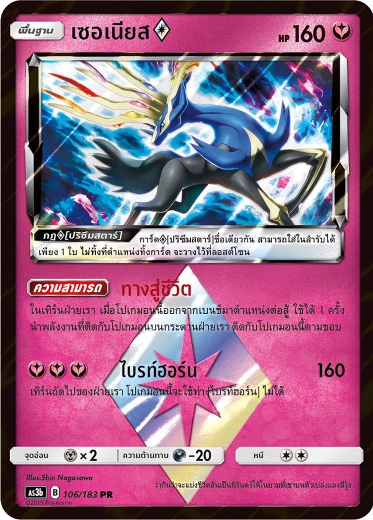 Xerneas ♢