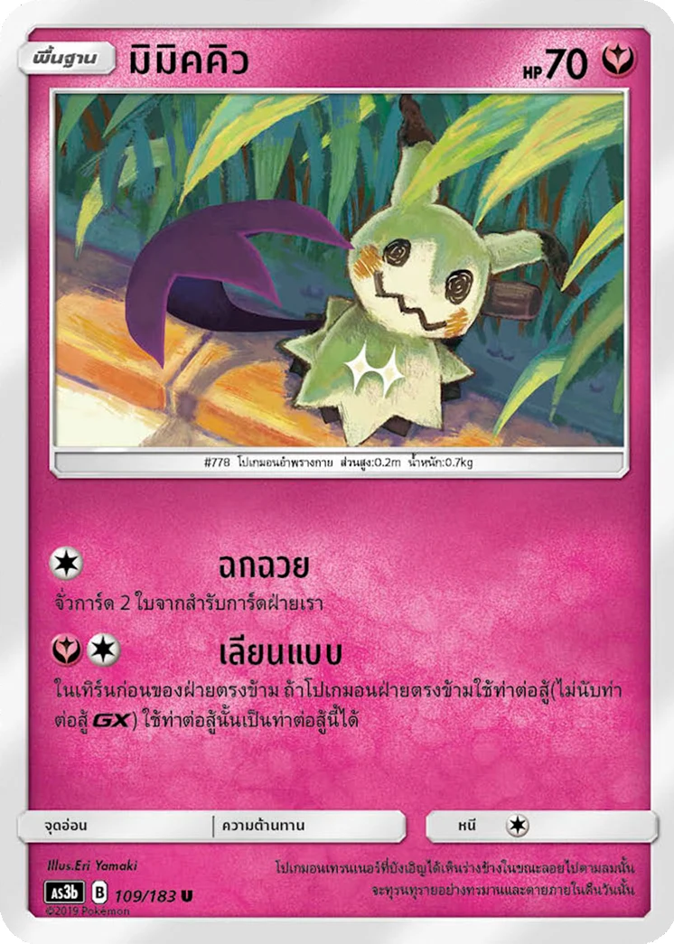 มิมิคคิว