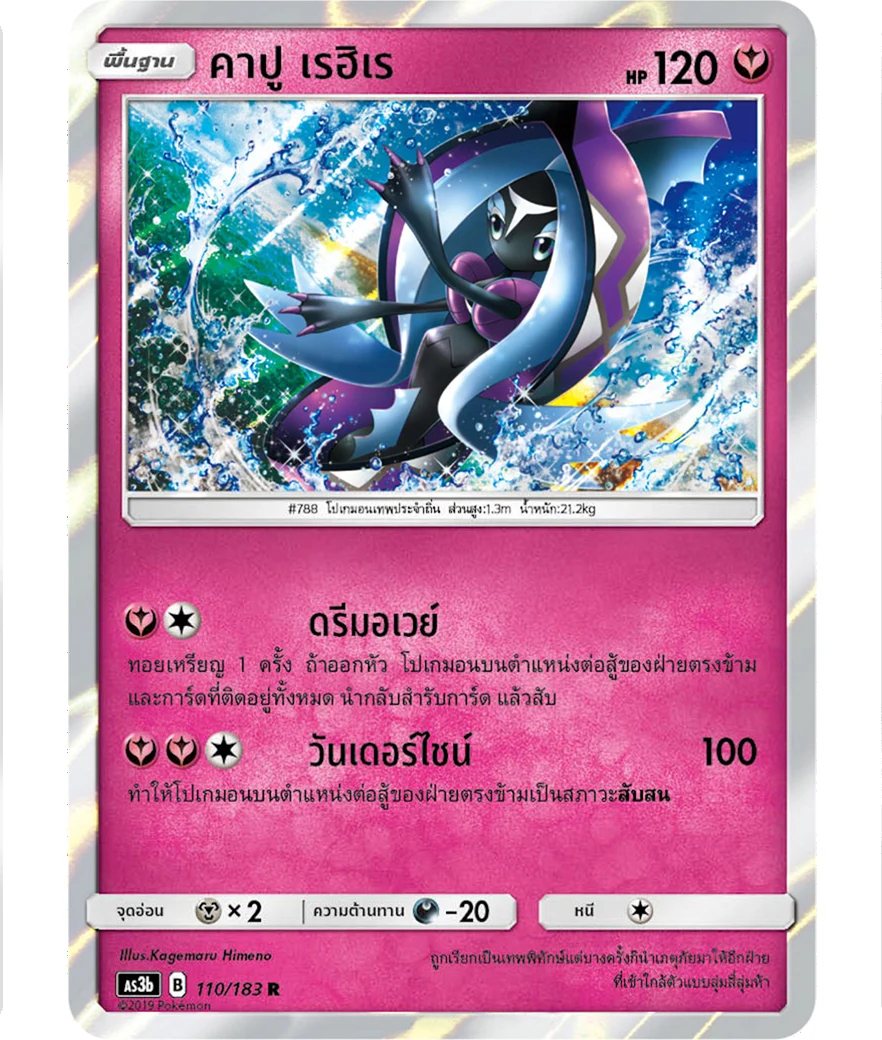 Tapu Fini