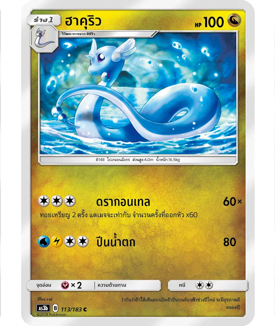 ฮาคุริว
