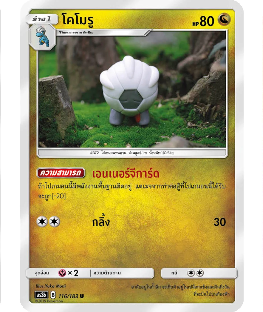 โคโมรู