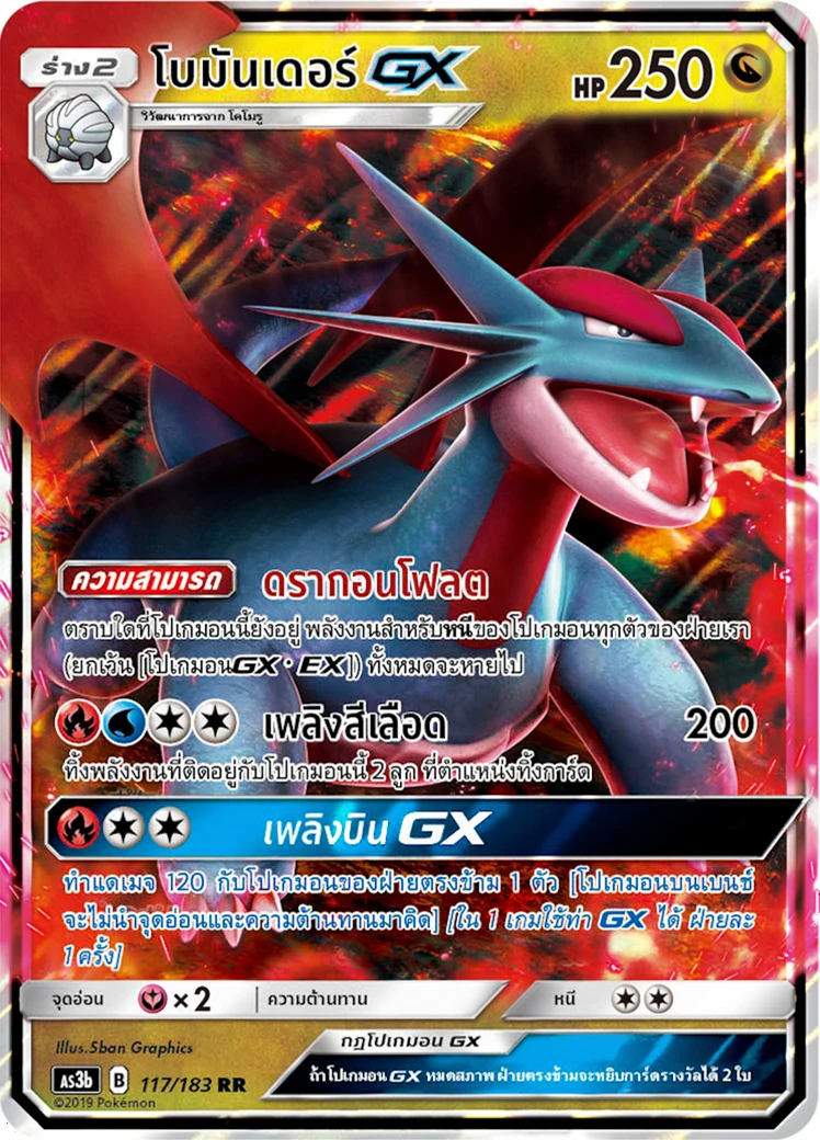โบมันเดอร์GX