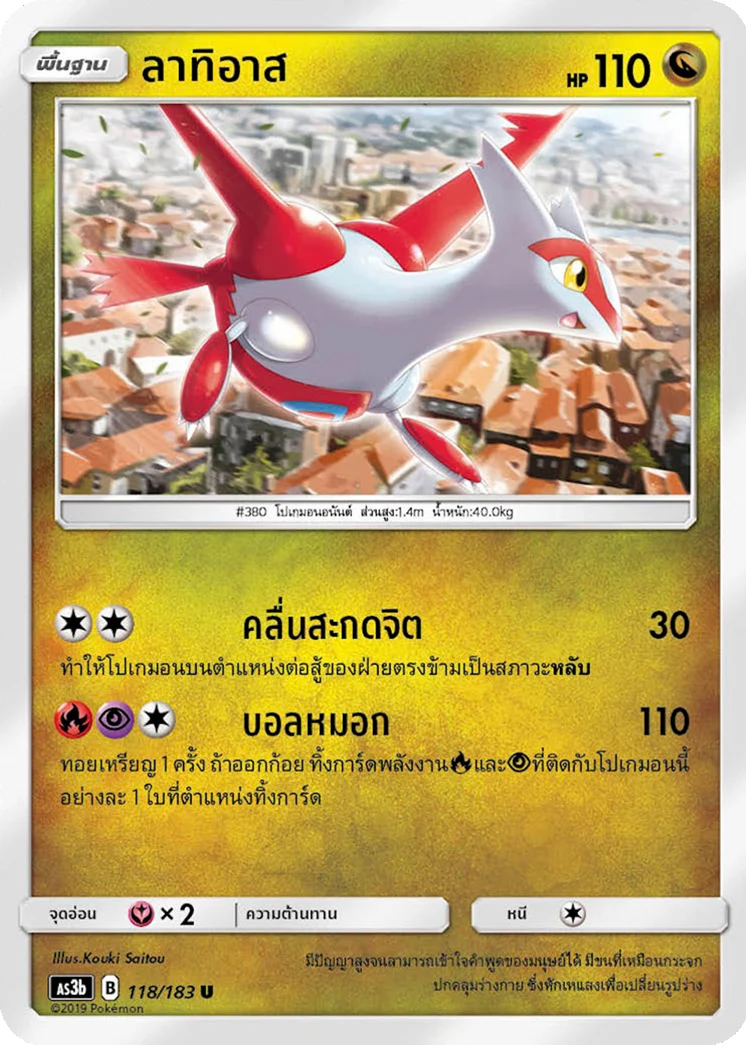 ลาทิอาส