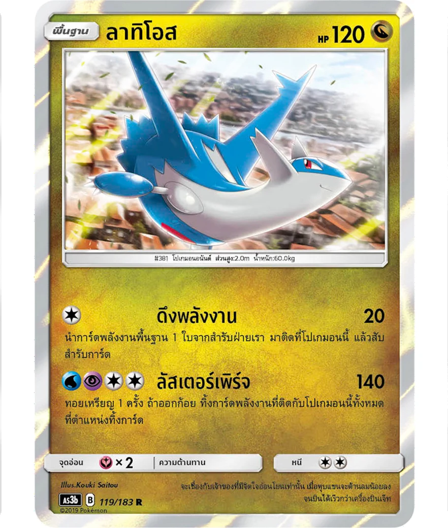 ลาทิโอส