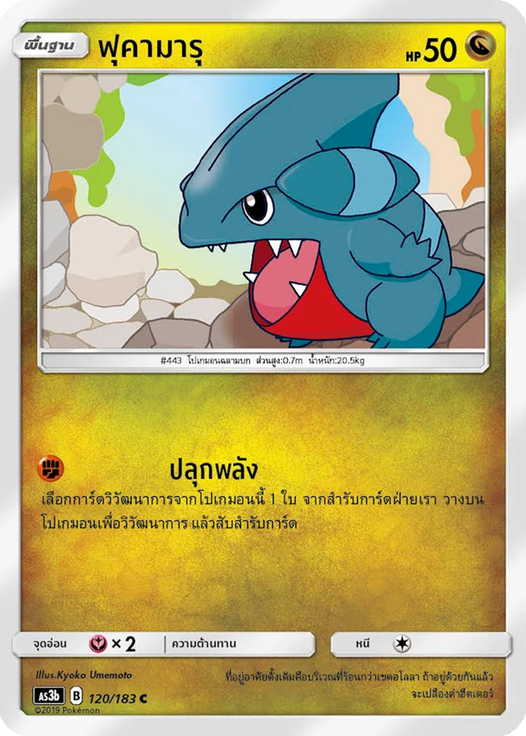 ฟุคามารุ