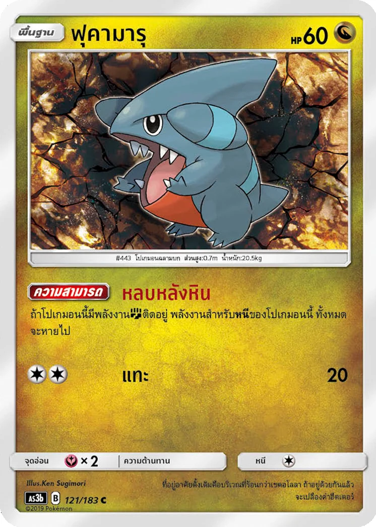 ฟุคามารุ