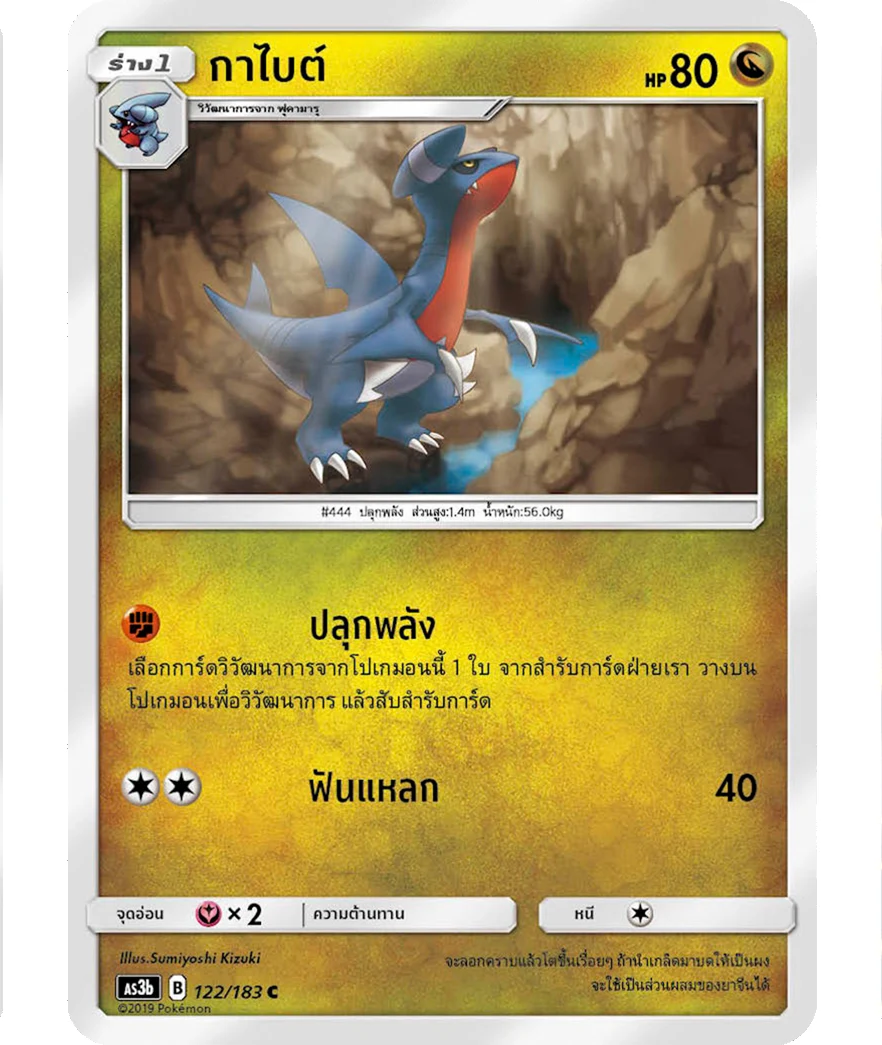 กาไบต์