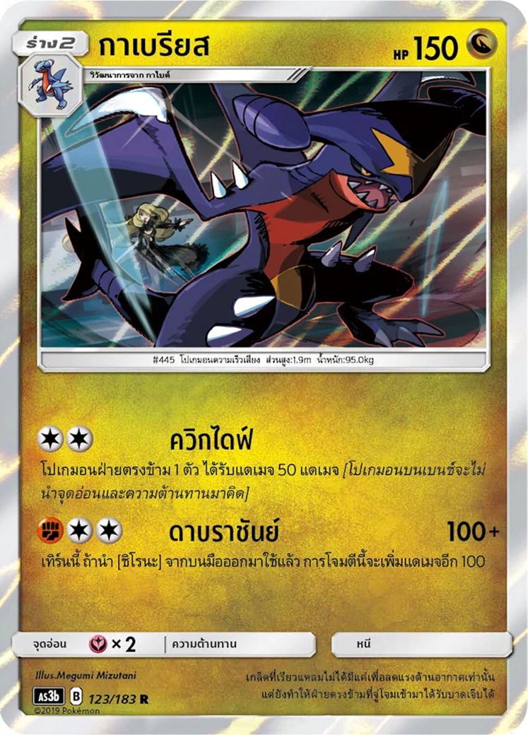 กาเบรียส