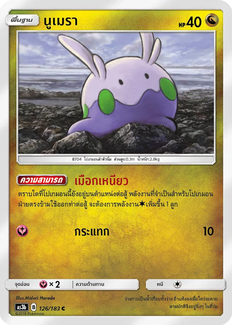 Goomy