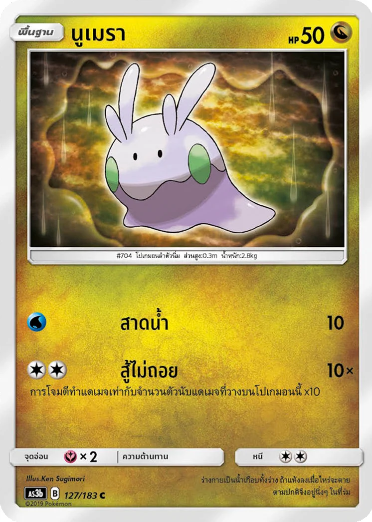 Goomy