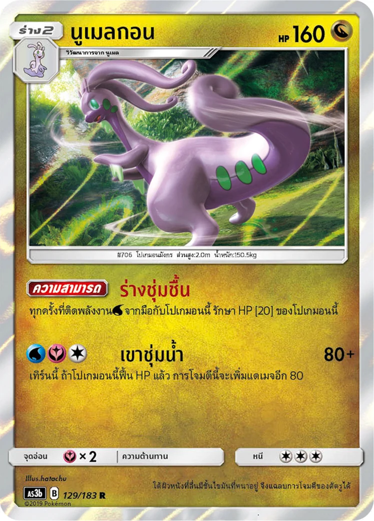 Goodra