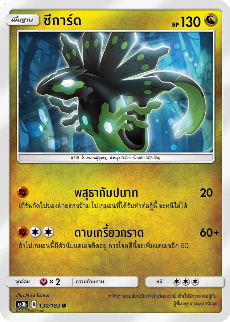 Zygarde