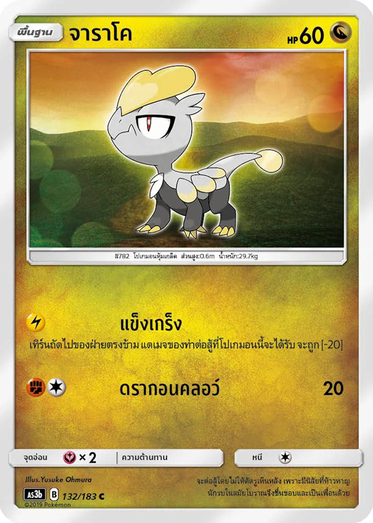 Jangmo-o