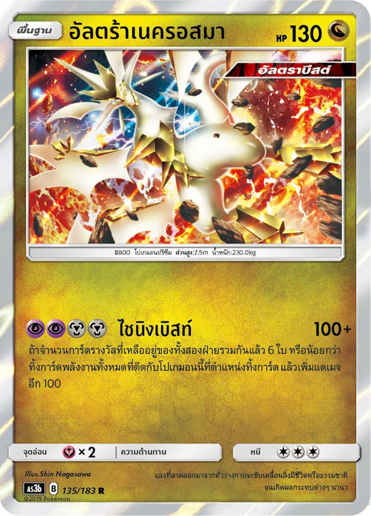 Ultra Necrozma