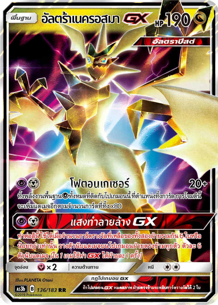 Ultra Necrozma-GX