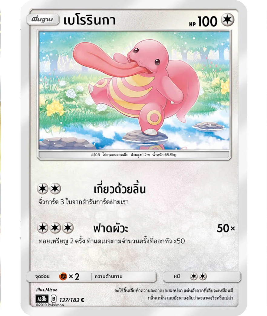 เบโรรินกา