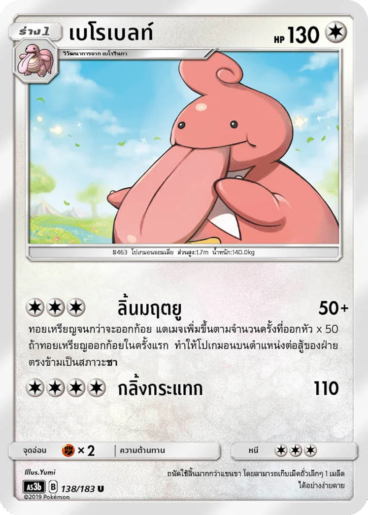 เบโรเบลท์