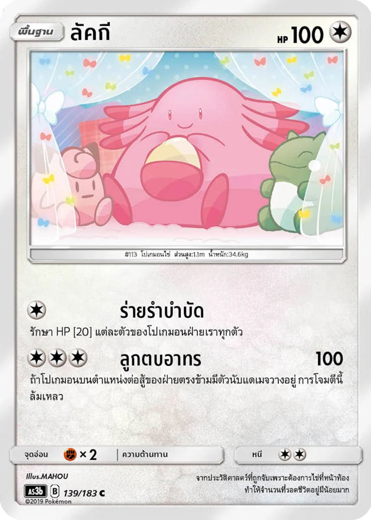 ลัคกี