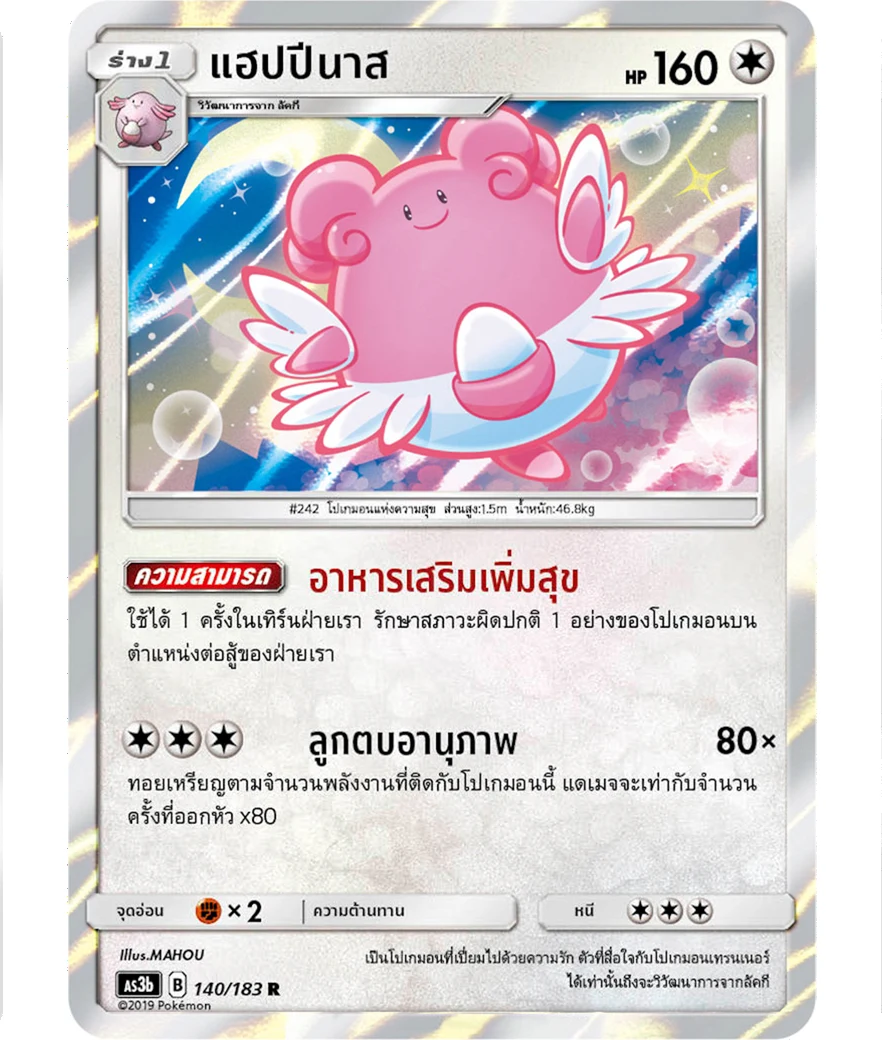 แฮปปีนาส