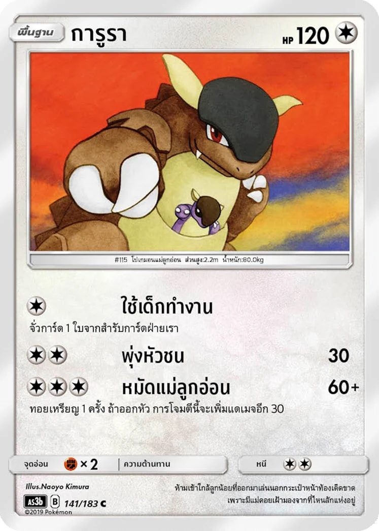 การูรา