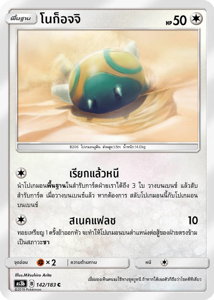 โนก็อจจิ