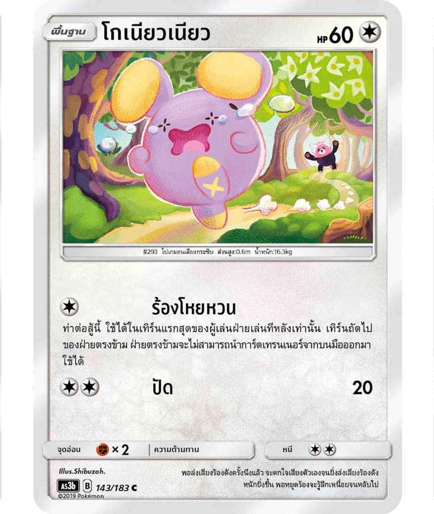 โกเนียวเนียว