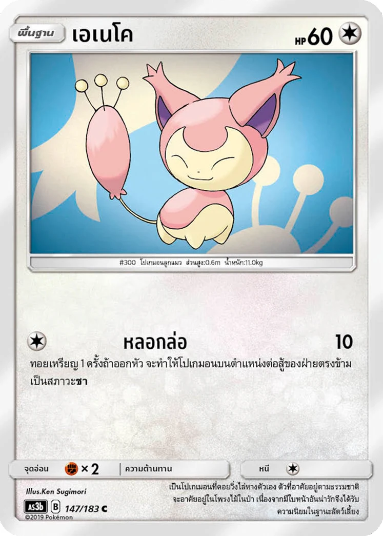 เอเนโค