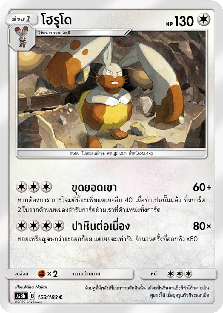 โฮรูโด