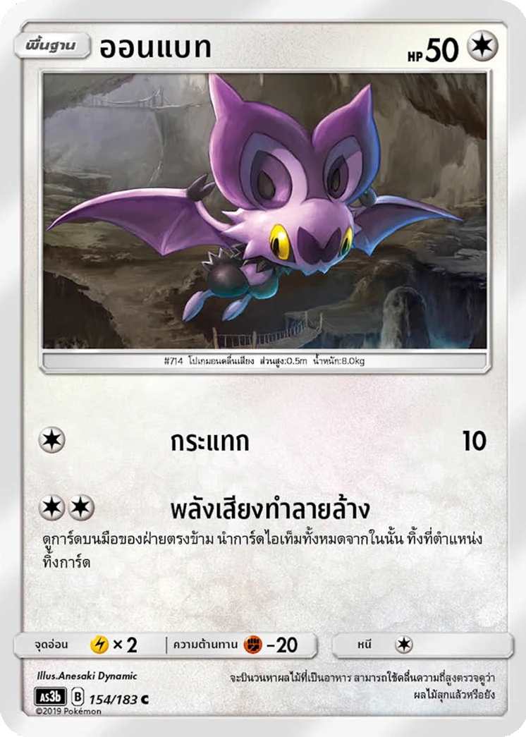 ออนแบท