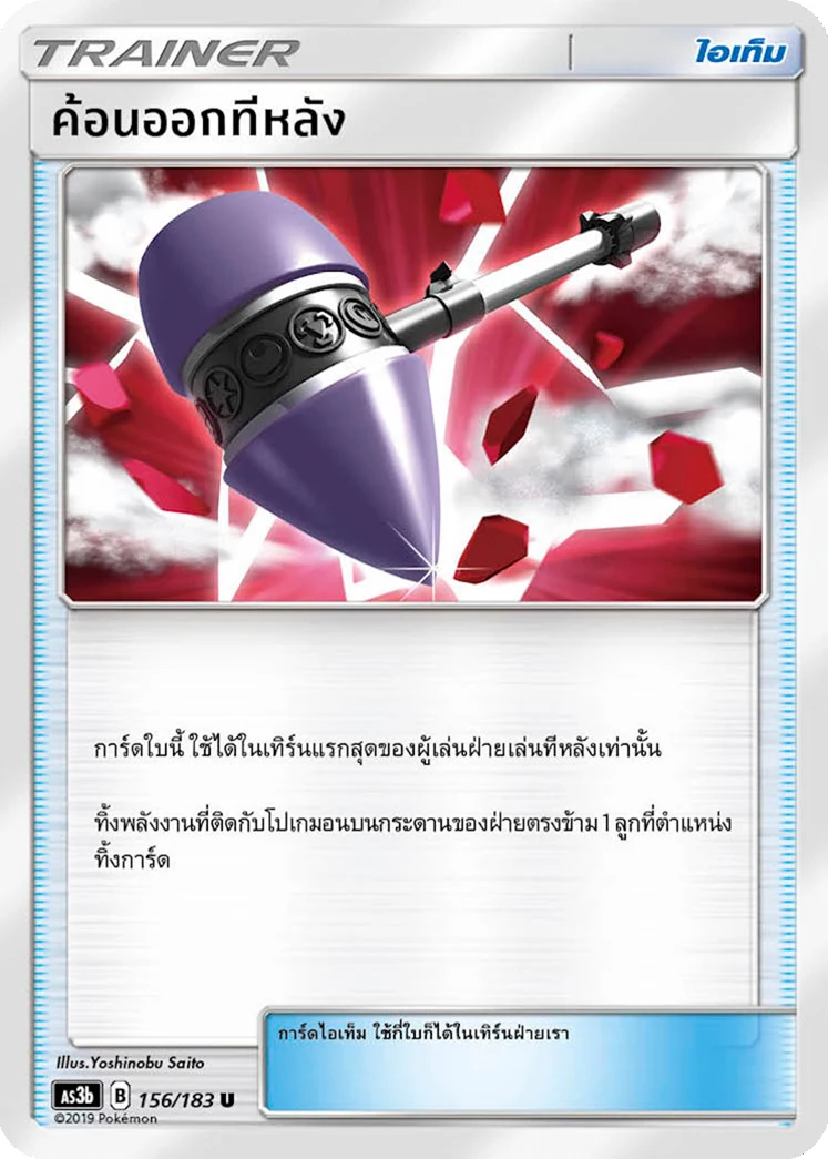 Wait and See Hammer