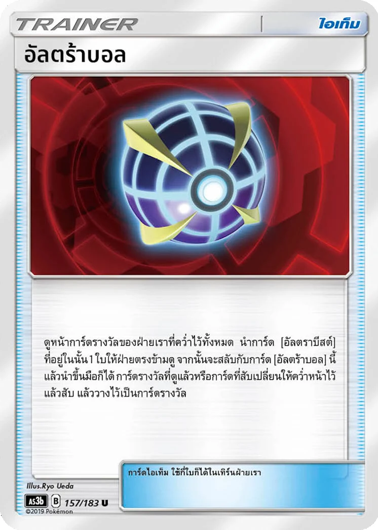 Beast Ball