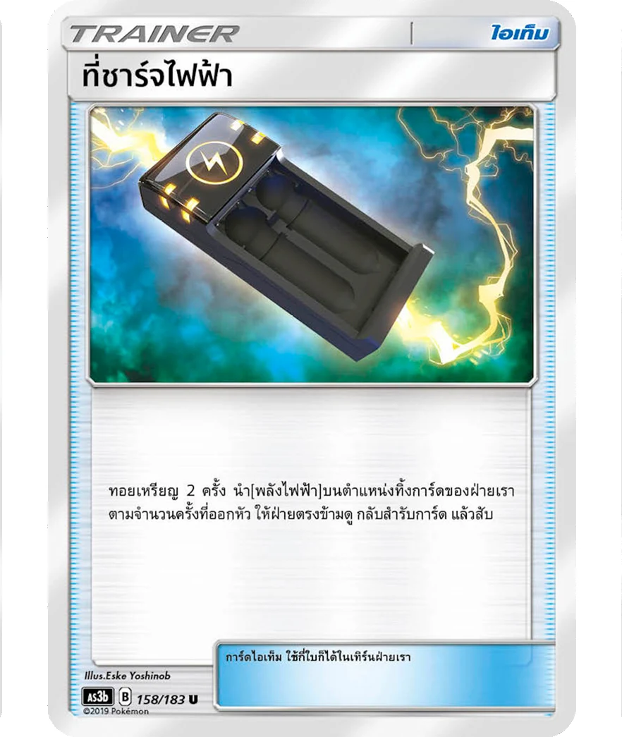 Electrocharger