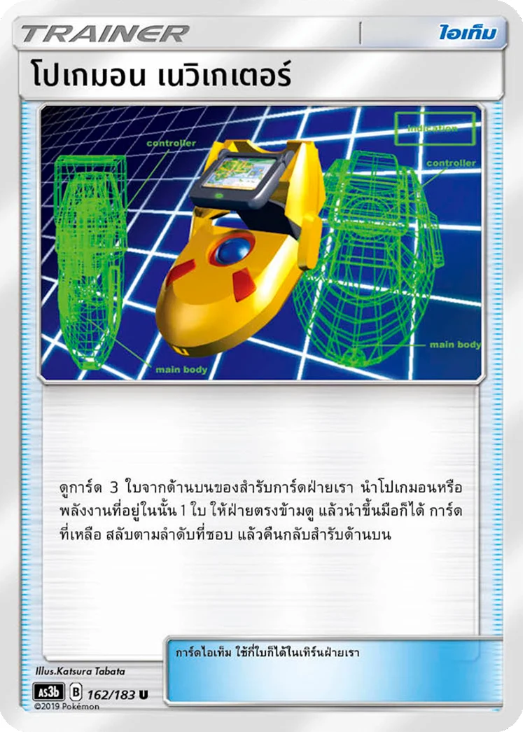 PokéNav