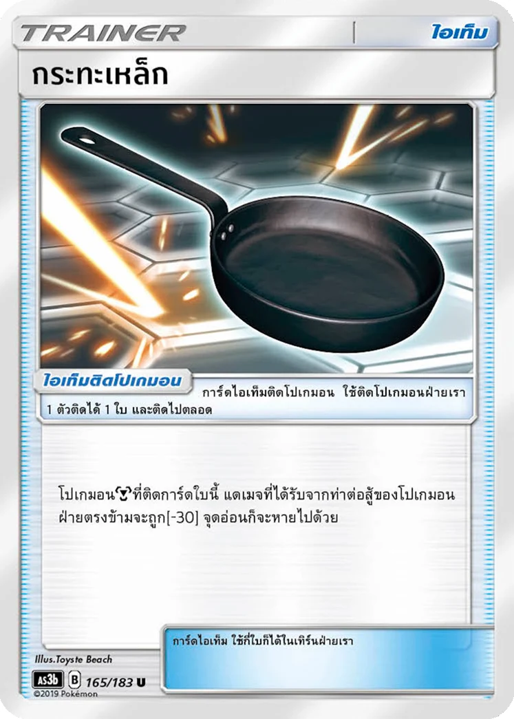 Metal Frying Pan