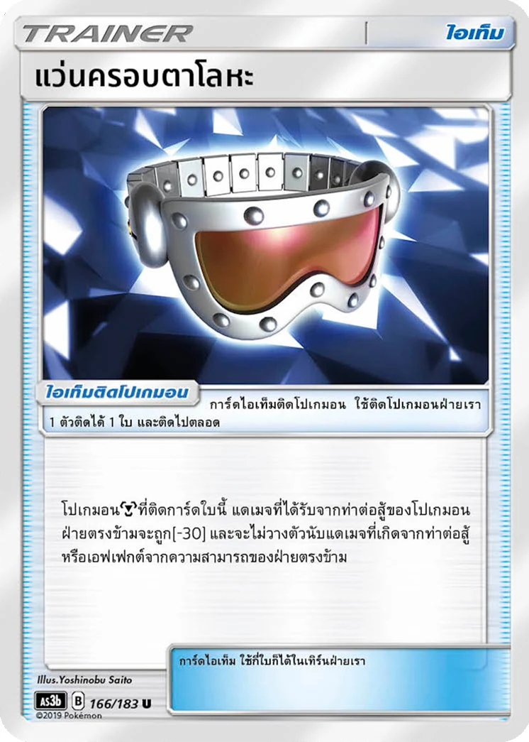 Metal Goggles