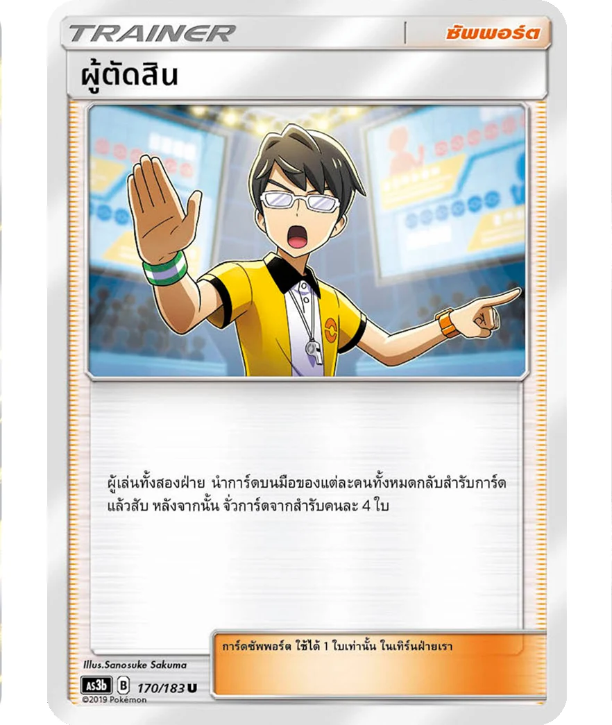 ผู้ตัดสิน
