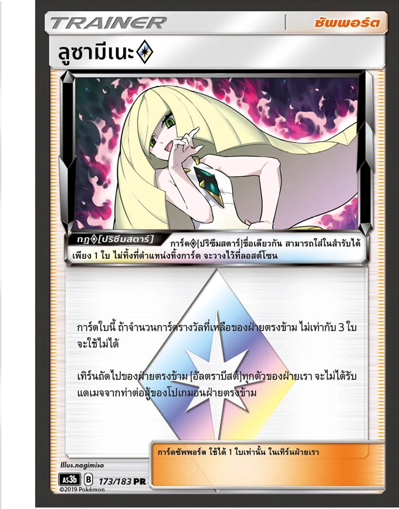 Lusamine ♢