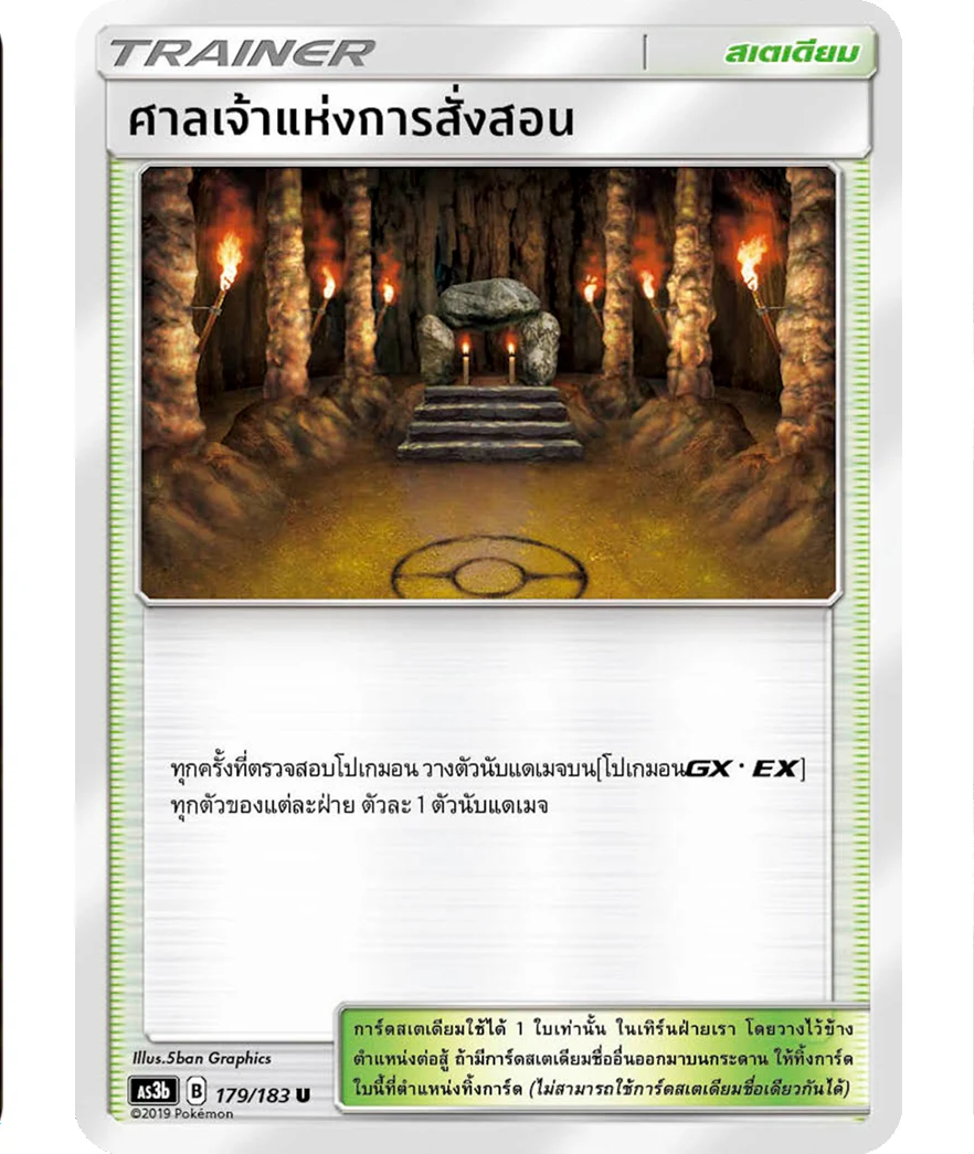 Shrine of Punishment