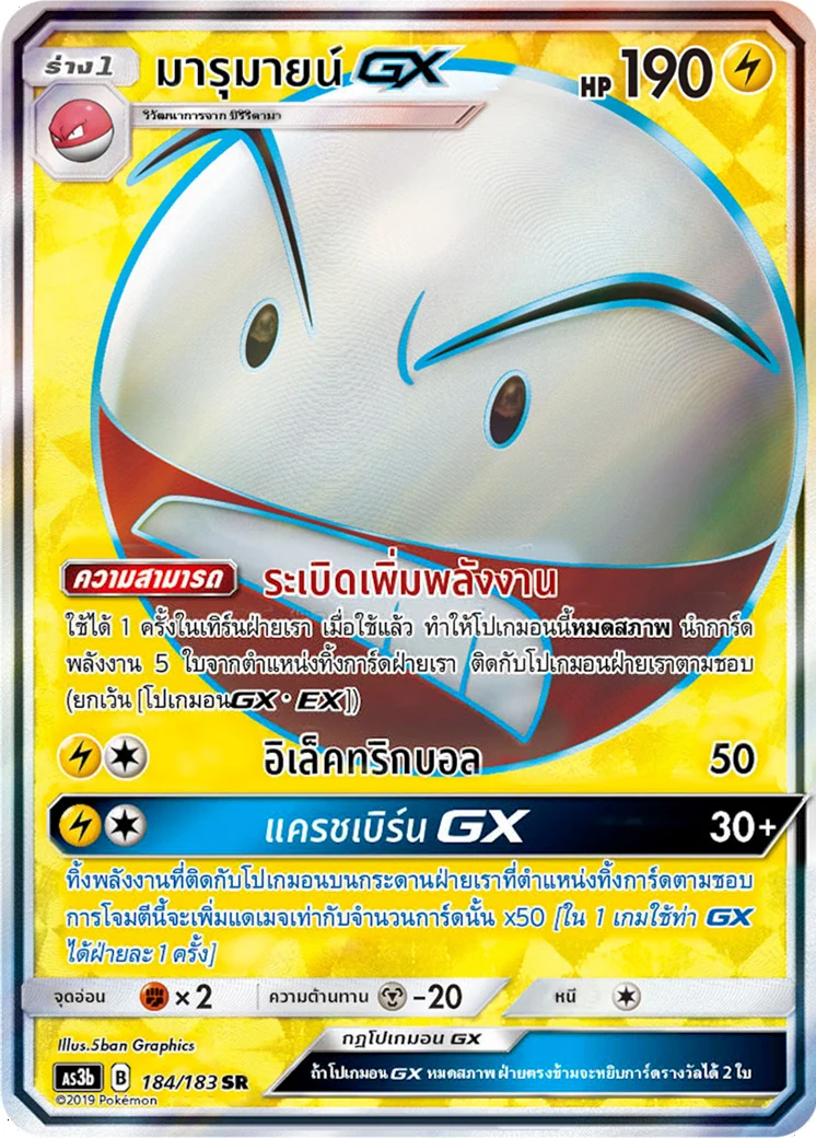 มารุมายน์GX