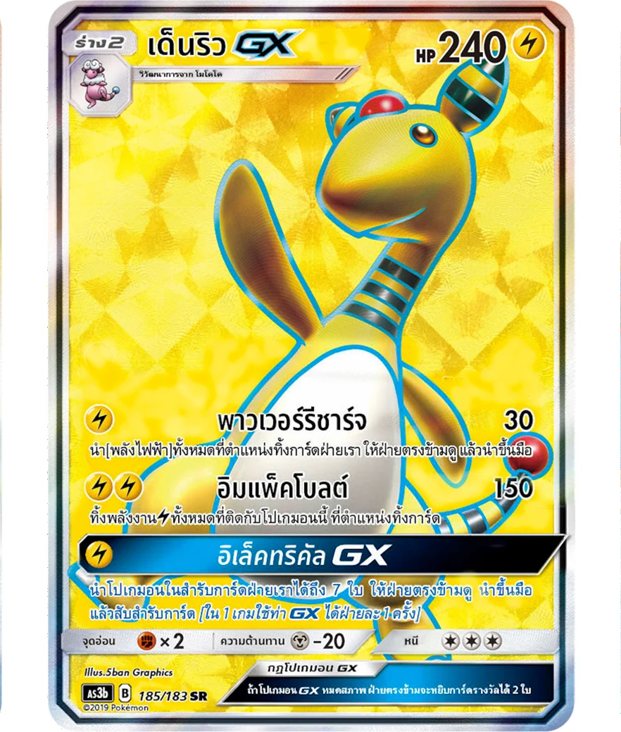 Ampharos-GX