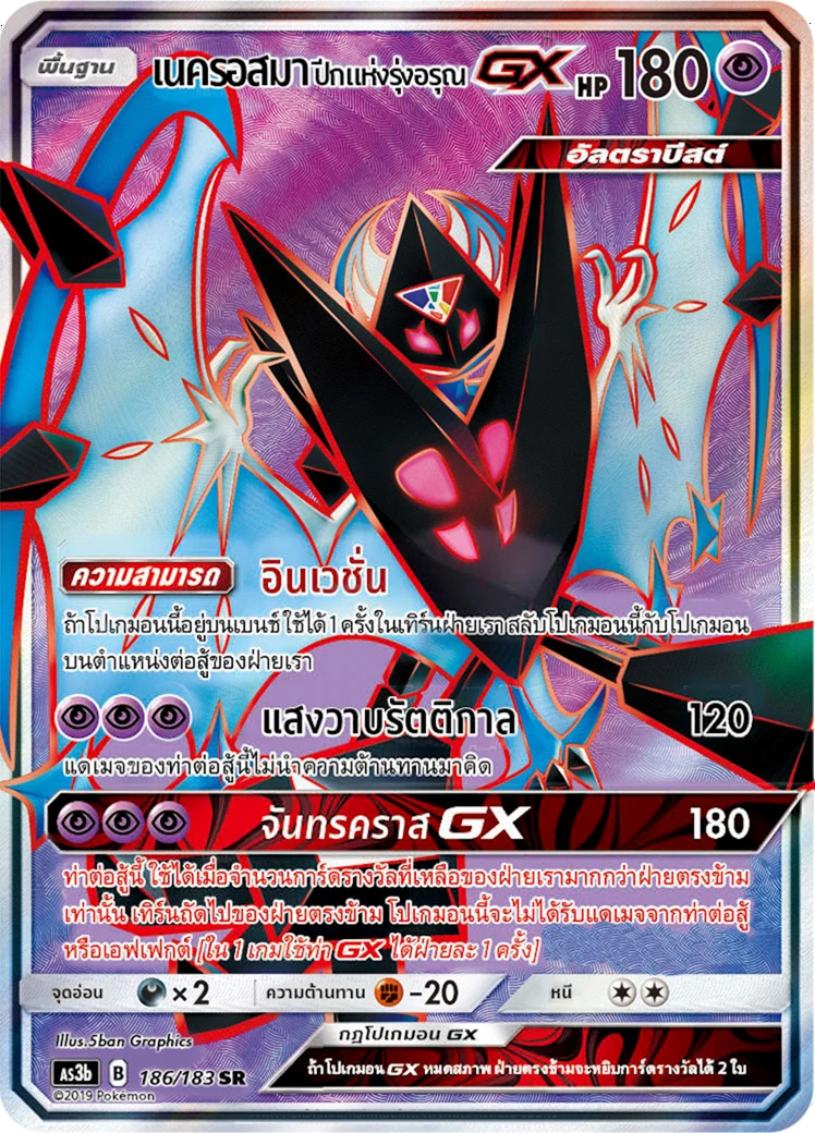 Dawn Wings Necrozma-GX
