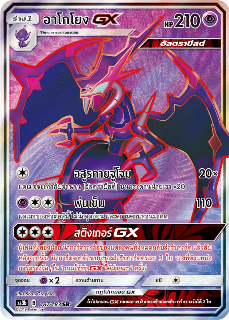 Naganadel-GX