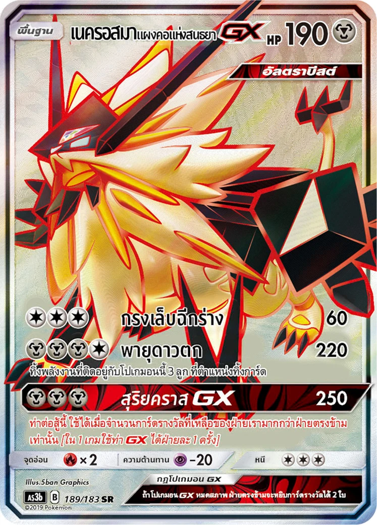 Dusk Mane Necrozma-GX