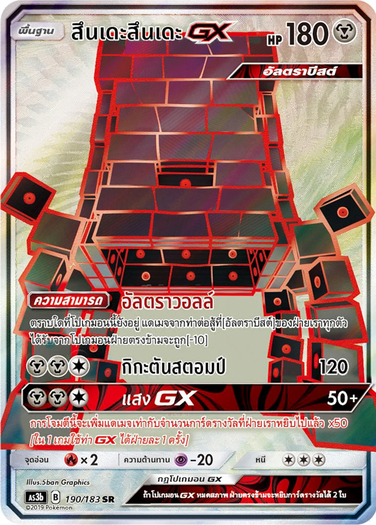 Stakataka-GX