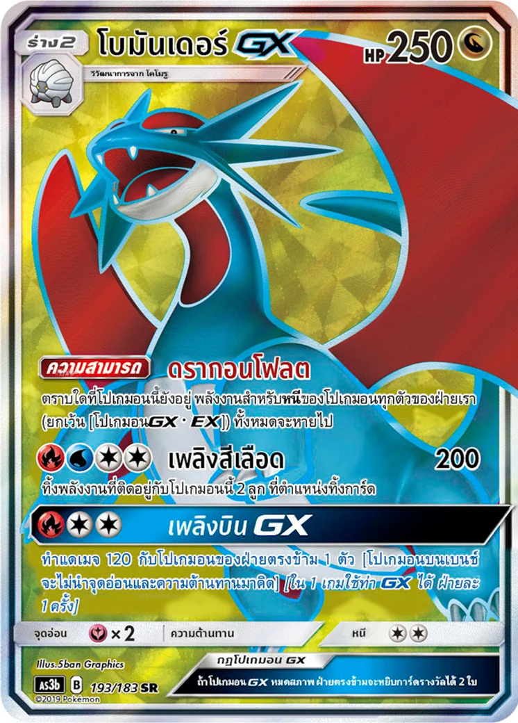 โบมันเดอร์GX