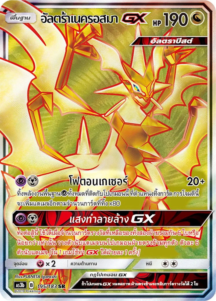 Ultra Necrozma-GX